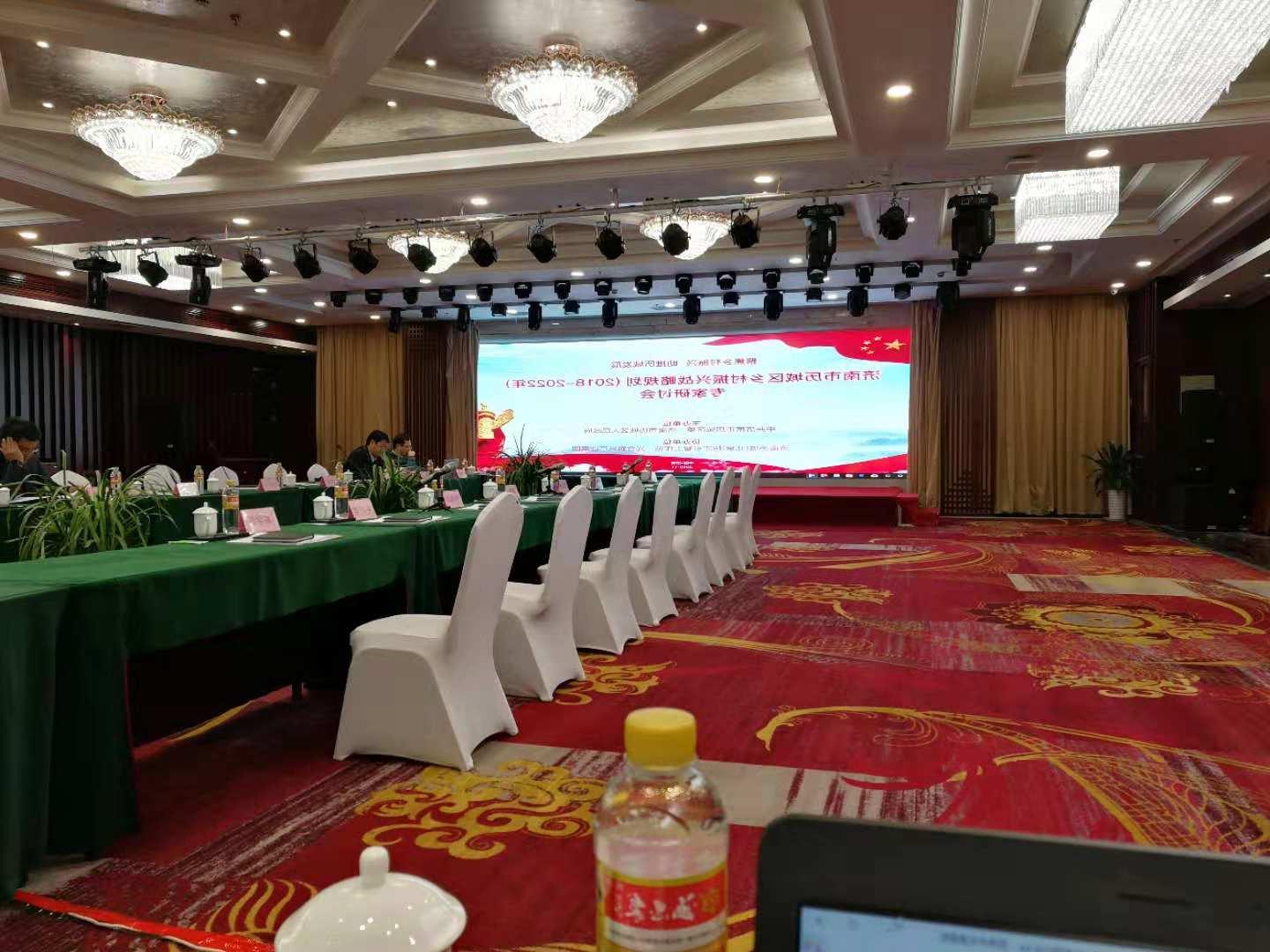 济南市历城区乡村振兴战略规划（2018-2022年）专家研讨会