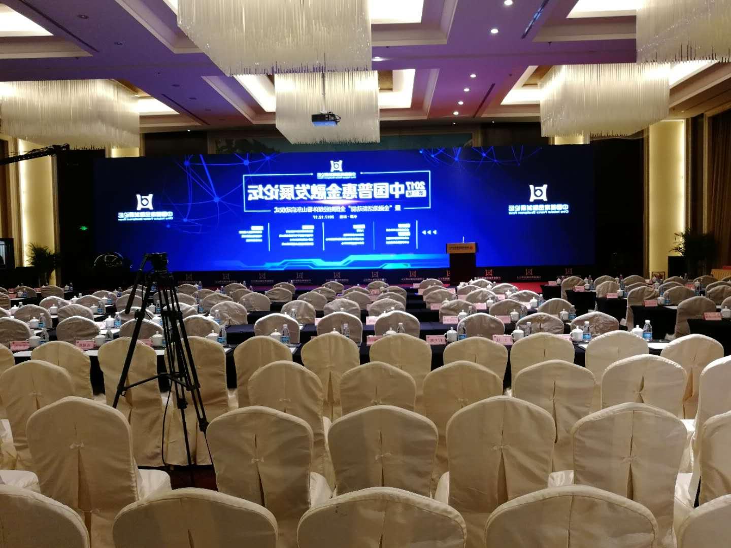 2017第二届中国普惠金融发展论坛