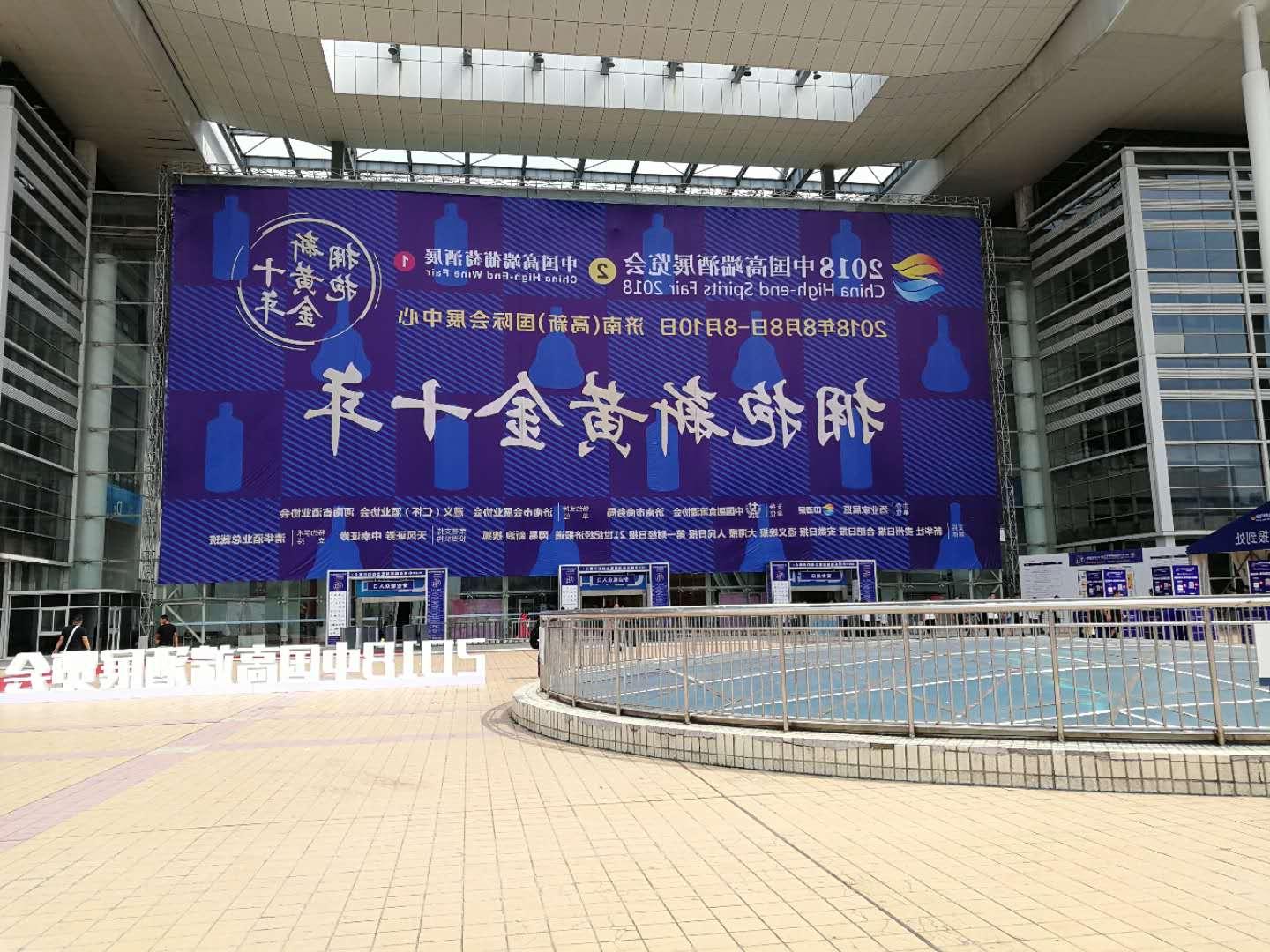 中国酒业大会·中国酒业工商首脑会议