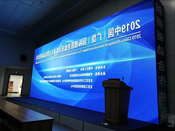 2019中国（广饶）国际橡胶轮胎技术发展大会暨首届科技论坛