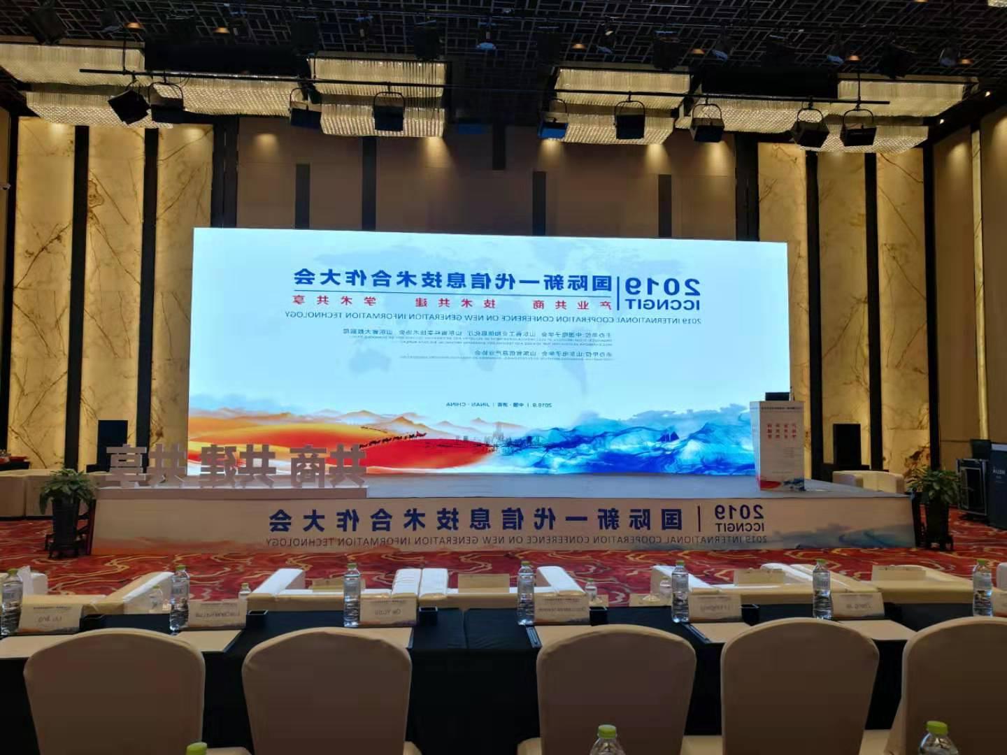 2019国际新一代信息技术合作大会