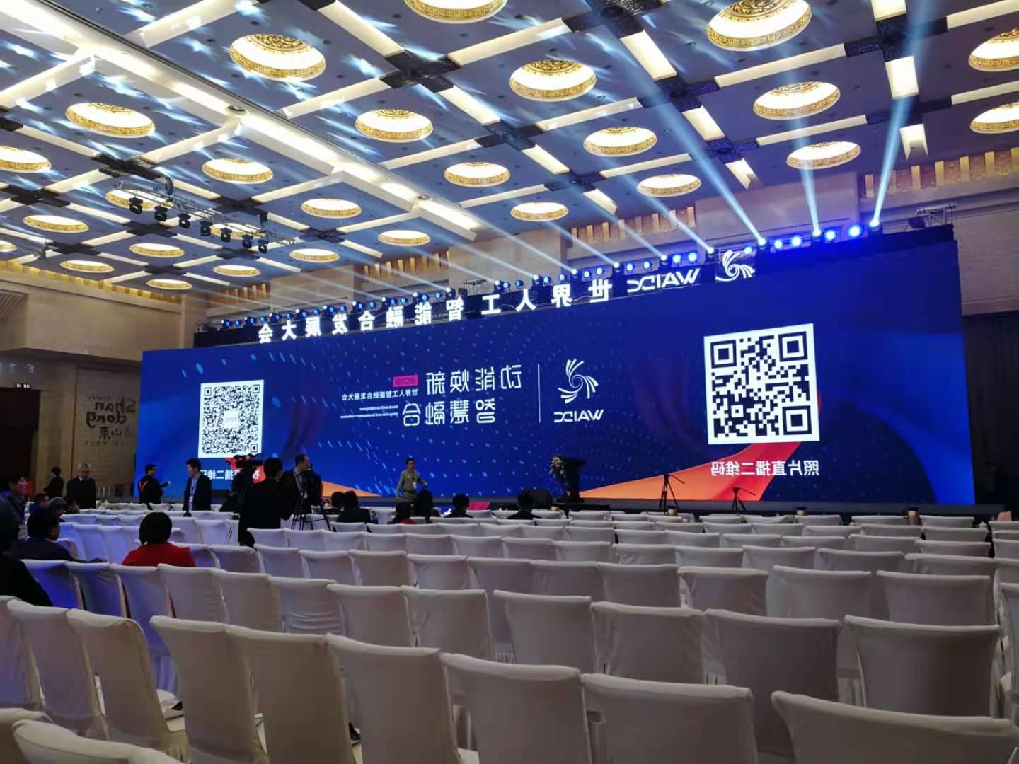 2019世界人工智能融合发展大会