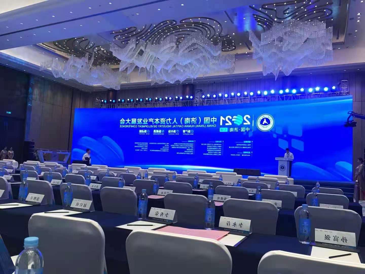 2021中国（济南）人力资本产业发展大会