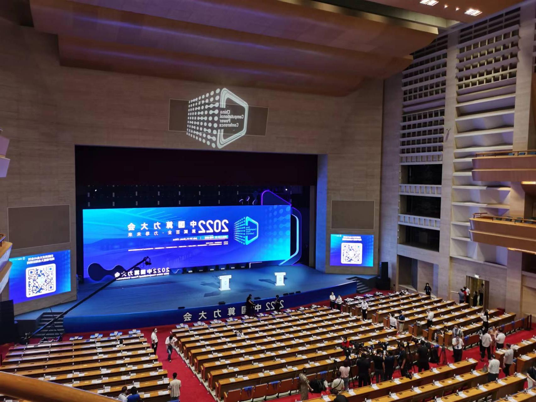 2022中国算力大会